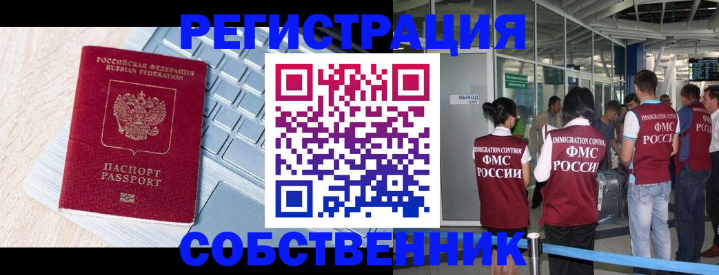 миграционный учет в Калаче