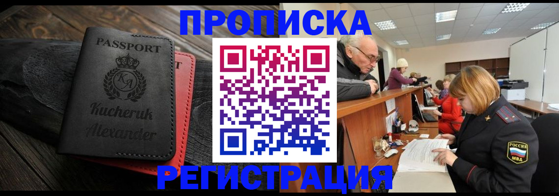 прописка гарантия в Калаче