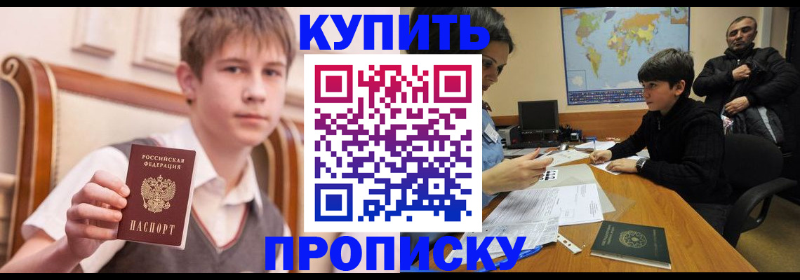 временная прописка в Калаче