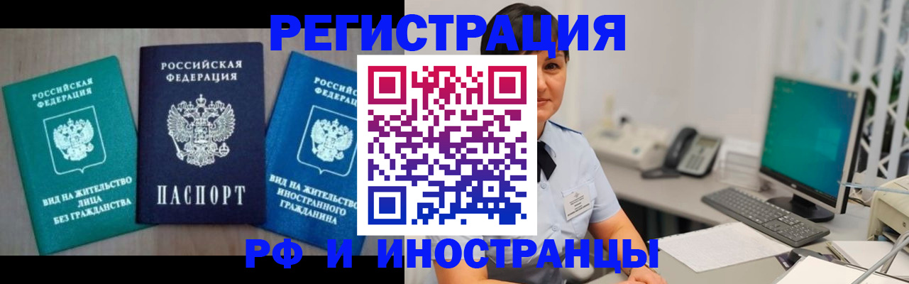 прописка для работы в Калаче