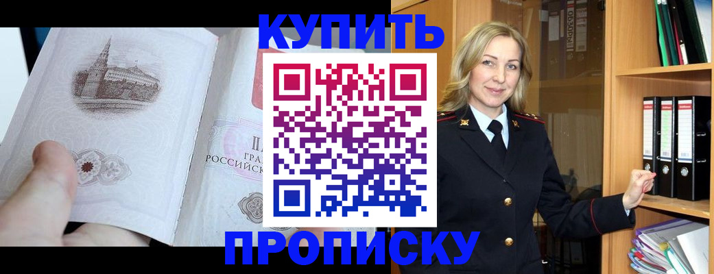 прописка для школы в Калаче