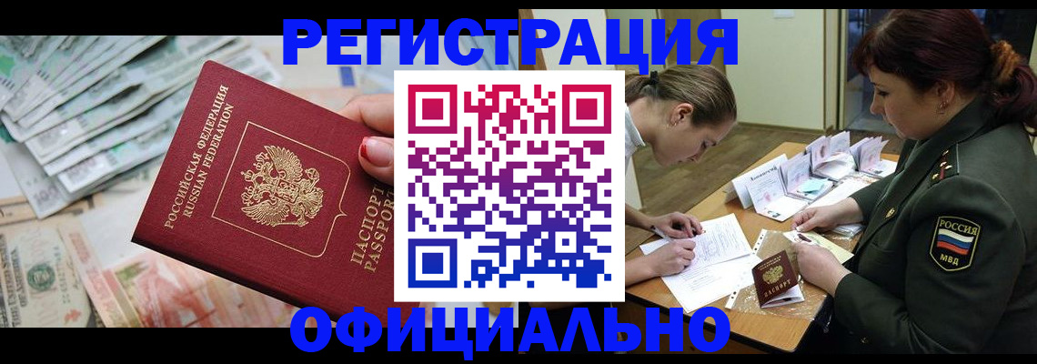 прописка регистрация в Калаче